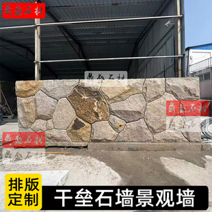 天然石材垒石墙干垒石墙石头墙自然面不规则档土墙庭院景观墙定制