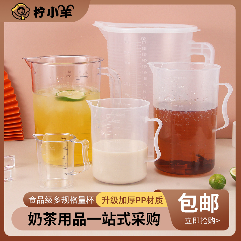 量杯奶茶店专用工具带刻度大容量