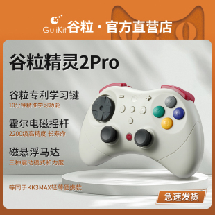 Gulikit谷粒精灵2Pro无线蓝牙游戏手柄Switch2体感NS一键唤醒PC电脑Steam安卓苹果原神双影奇境宝可梦传说ZA