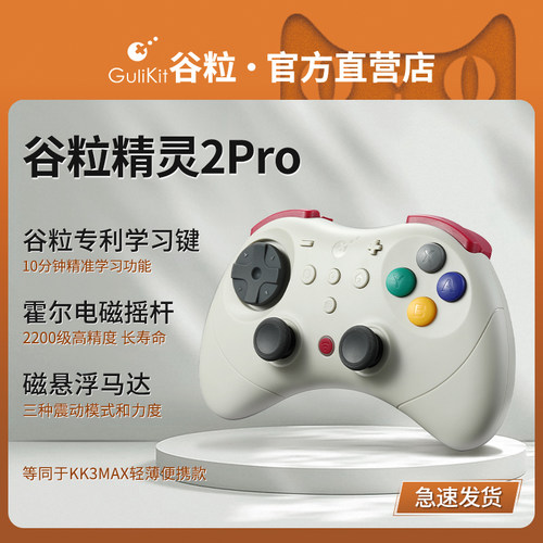 谷粒精灵2Pro无线蓝牙游戏手柄