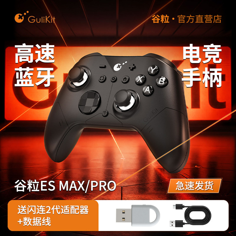GuliKit谷粒ES Pro/Max蓝牙电竞游戏手柄无线适配Switch2一键唤醒NS2类xbox安卓PC电脑steam霍尔摇杆线性扳机图片