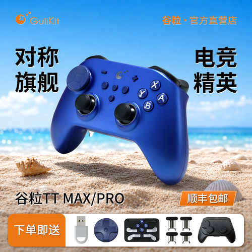 谷粒TTMAX/PRO游戏手柄NS2唤醒