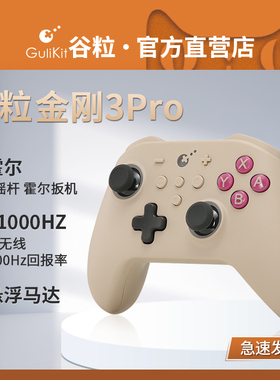 Gulikit谷粒金刚3Pro游戏手柄PC电脑Switch2支持一键唤醒NS2地平线5宝可梦传说ZA塞尔达黑神话悟空ios安卓