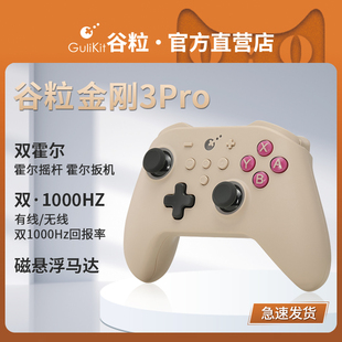 Gulikit谷粒金刚3Pro游戏手柄PC电脑Switch2支持一键唤醒NS2地平线5宝可梦传说ZA塞尔达黑神话悟空ios安卓