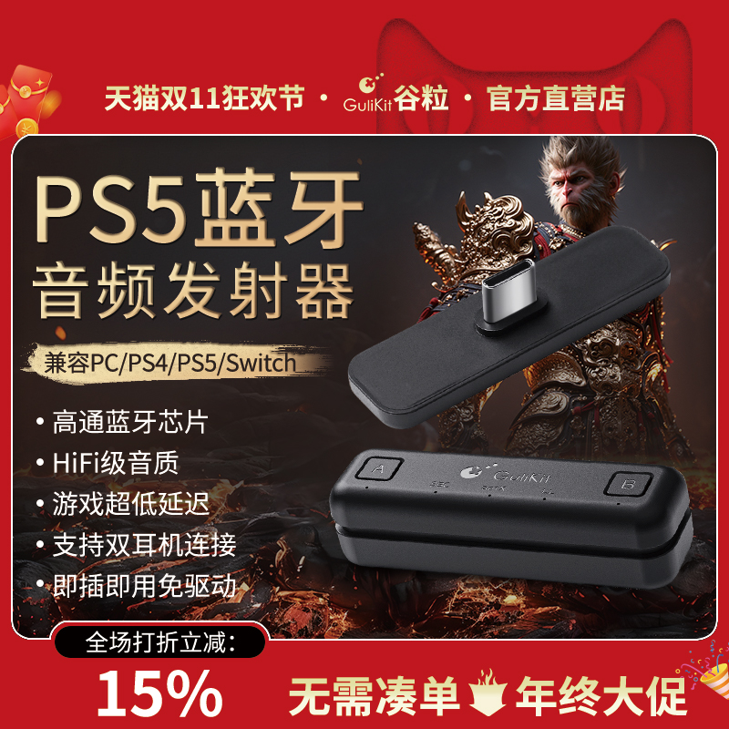 Gulikit谷粒蓝牙音频发射器