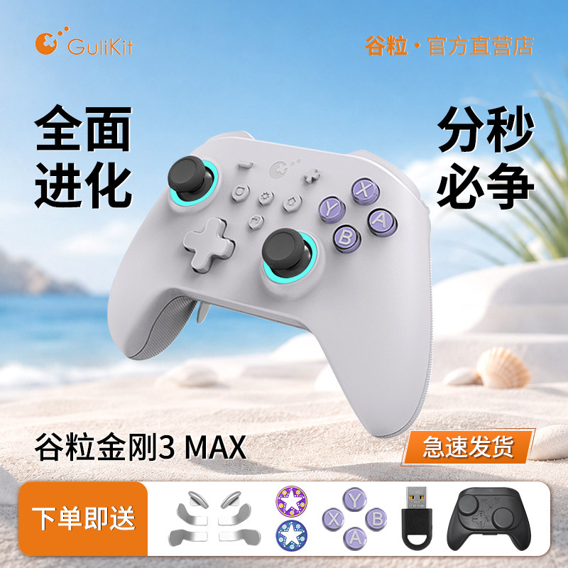 Gulikit谷粒金刚3Max游戏手柄PC电脑Switch唤醒NS2体感无线蓝牙地平线5双影奇境Steam黑神话宝可梦传说三角洲