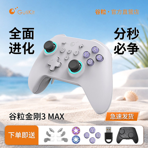 gulikit无线游戏手柄谷粒