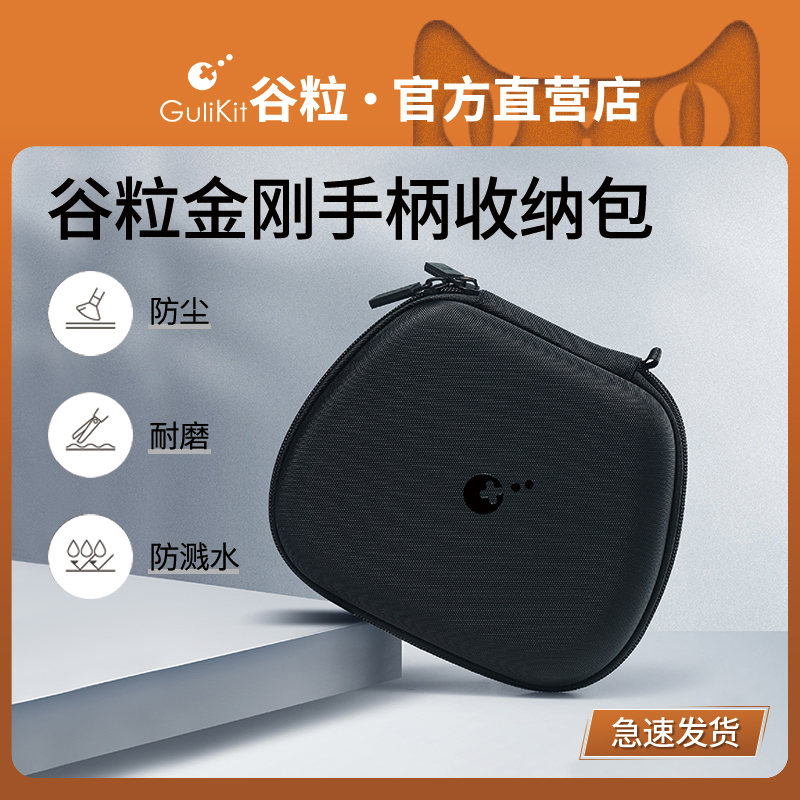 gulikit谷粒游戏手柄收纳包