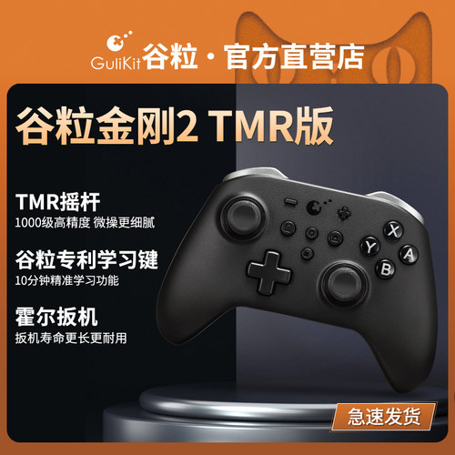谷粒游戏手柄金刚2TMR电磁摇杆