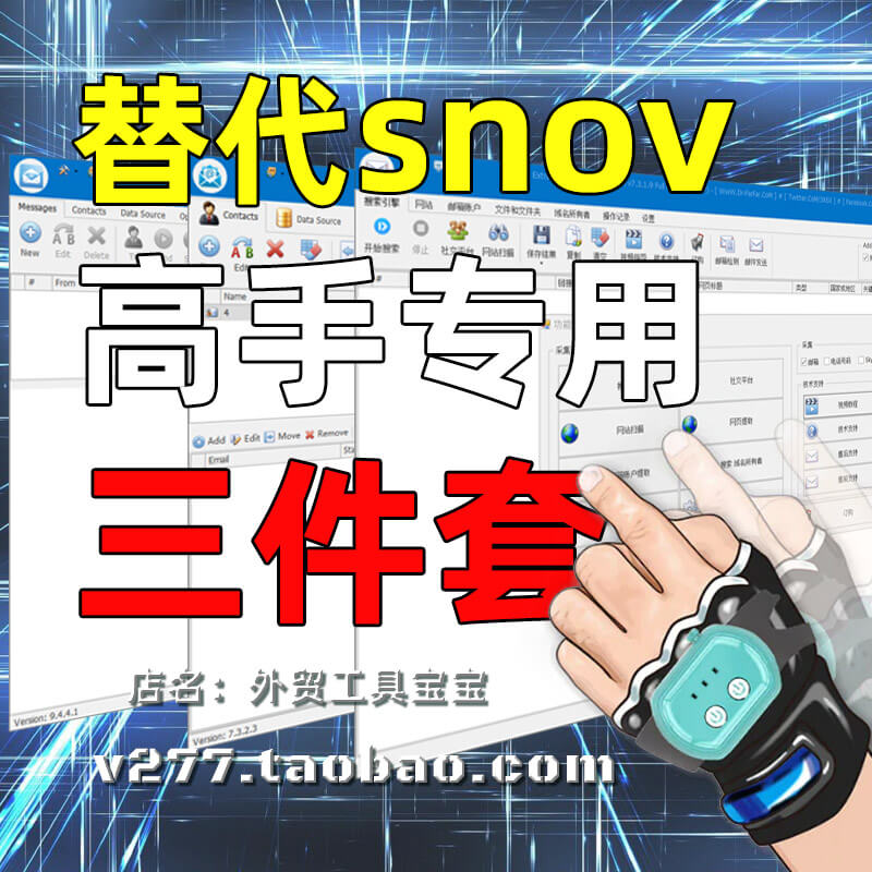 外贸获客代替snovio三件套email Extractor verifier bulk mailer