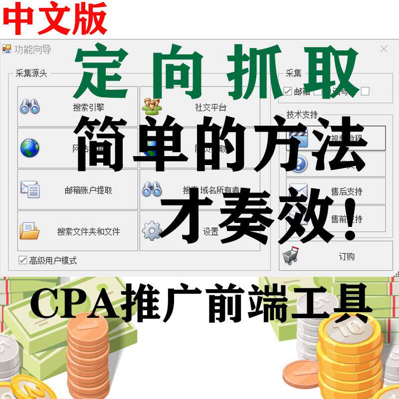 国外广告联盟CPA撸美金创业赚项目任务资源挂机外贸获客工具软件