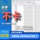 外贸找客户软件 跨境开发推广器 7.21专业版 Email Extractor pro