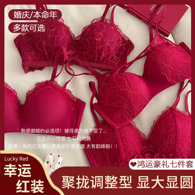 2026马年红色本命年蕾丝内衣套装女聚拢小胸无钢圈结婚新娘文胸罩