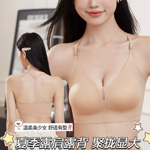 隐形粉底液内衣女小胸聚拢Y字型挂脖美背细闪肩带夏季薄款文胸罩