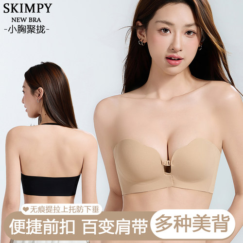 特调粉底液无肩带防滑前扣内衣女小胸聚拢平胸露背装专用半杯文胸