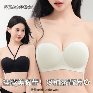 无肩带防滑抹胸内衣女聚拢小胸显大加厚挂脖美背无痕不掉杯文胸罩