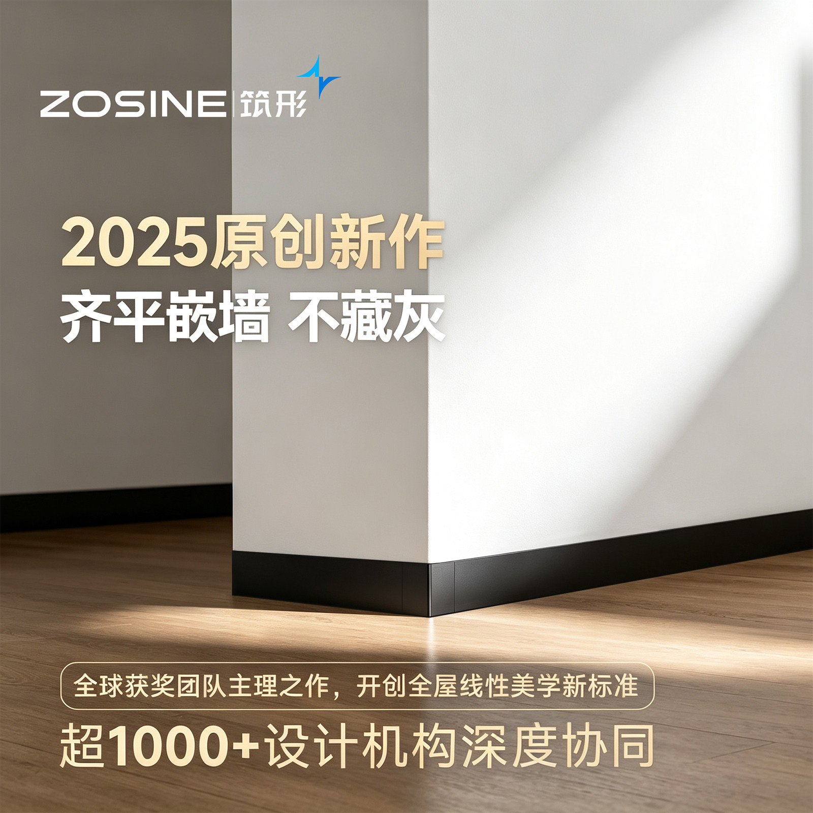 筑形平墙内嵌踢脚线精致表面工艺
