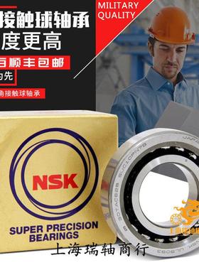进口NSK 7920 7922 7924 7926 CTYNSUL P4主轴配对高速角接触轴承