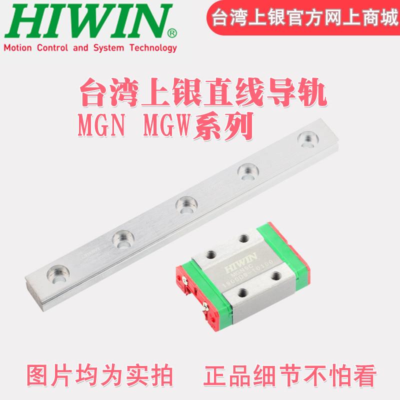 HIWIN台湾上银微型直线导轨滑块MGN MGW 5 7 9 12 15 C H滑轨全套