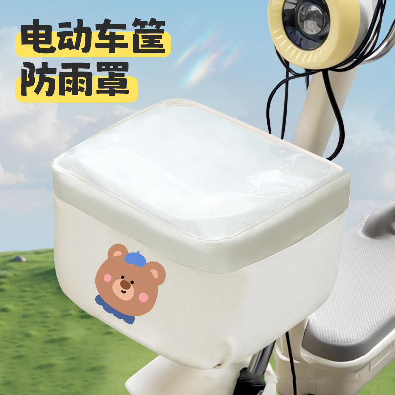 电动车车筐防雨罩电瓶车前置车筐防尘罩自行车车篮子防水套通用