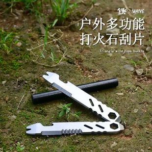 白钢刮片户外打火棒打火石镁棒刮刀工具钢材质硬度高火花大易点火