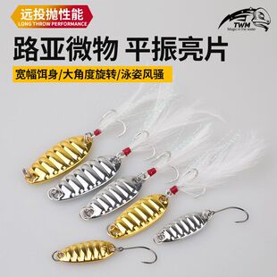TWM 平振远投路亚亮片淡水路亚饵拟假饵翘嘴鲶鱼鳡鱼金属鱼饵渔具