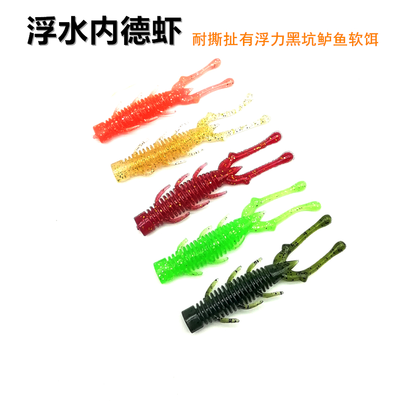 内德浮水虾路亚软饵软虫