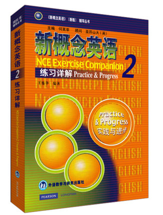 正版 新概念英语2练习详解新概念英语教材辅导 新概念英语第二册练习详解 新概念2教材中的练习答案讲解