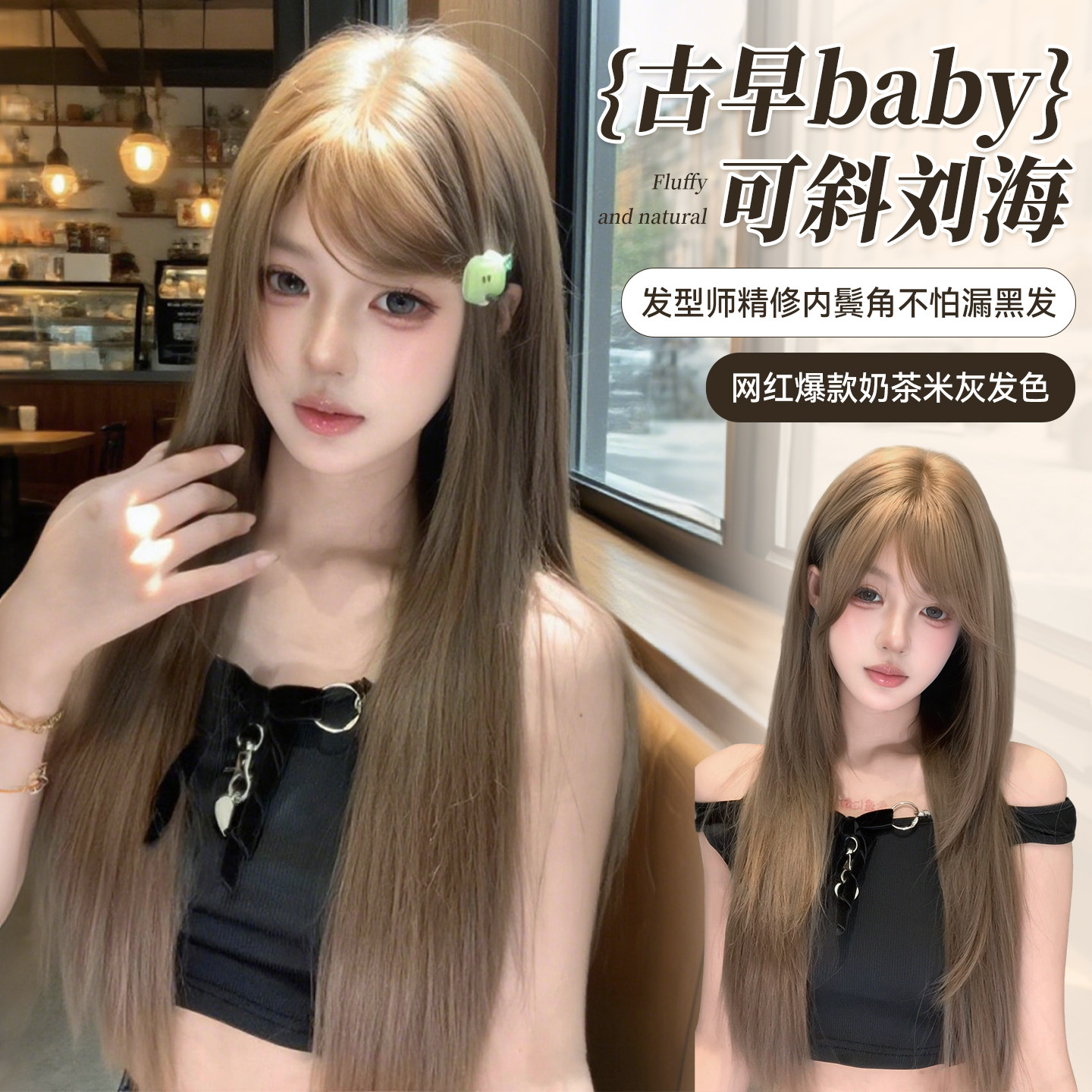 【古早baby】束朵女长直发自然气质网红Lolita日常甜妹减龄全头套,美发护发/假发,日常整顶假发,淘宝优惠券,粉丝福利购,淘宝优惠卷
