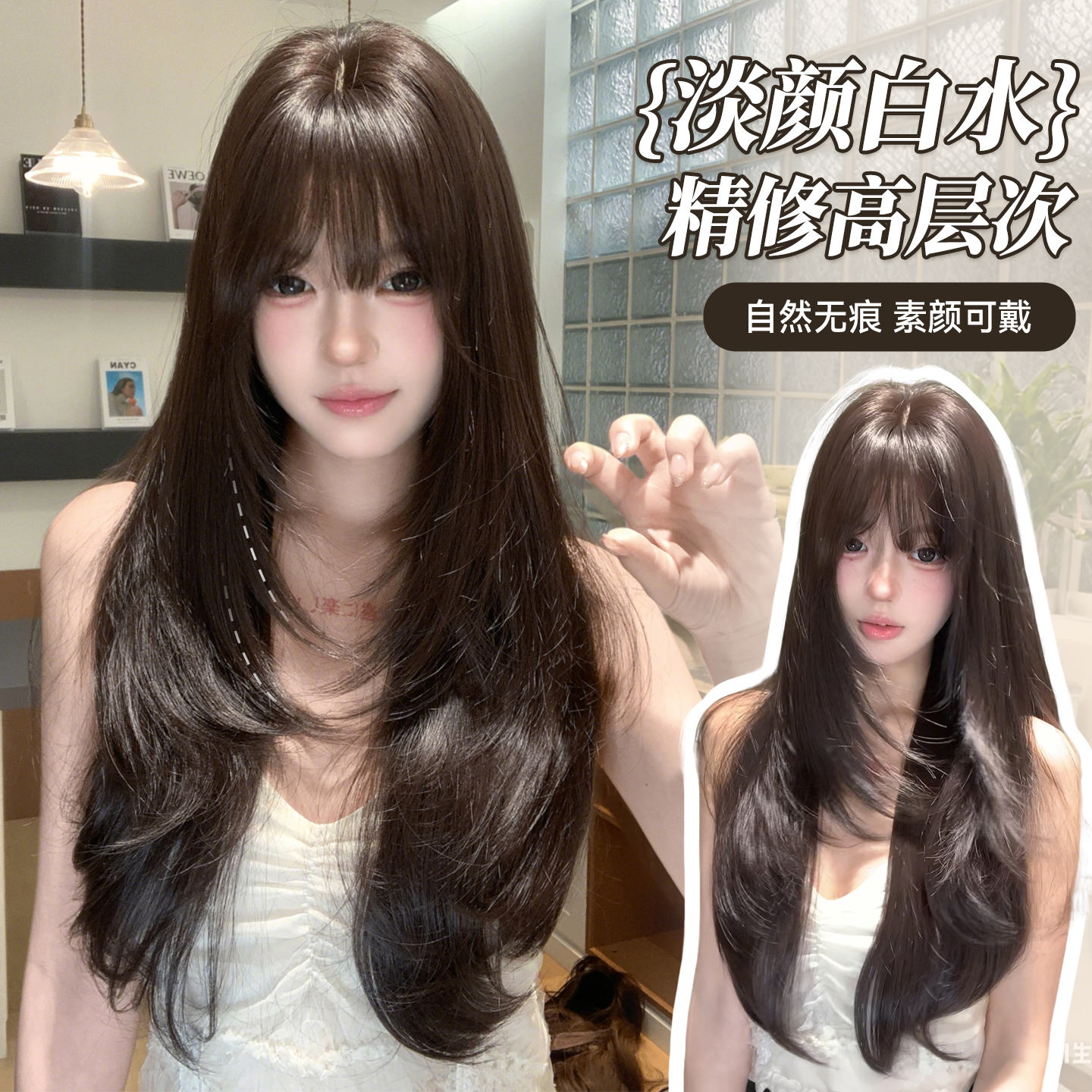 【淡雅白水】束朵自然日常假发