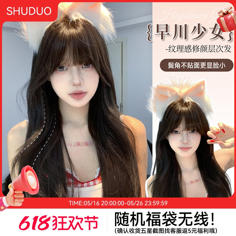【早川少女】加长头皮-束朵假发女长直发网红日常齐刘海全头套式
