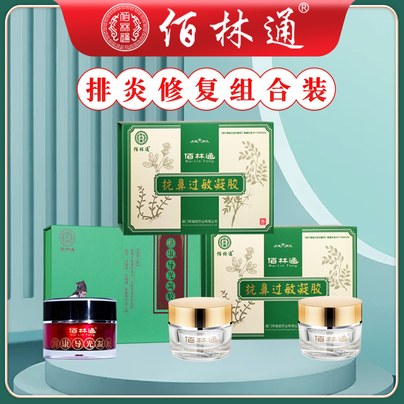佰林通鼻炎膏官方旗舰店抗鼻过敏凝胶鼻炎膏正品苗家成人儿童通用