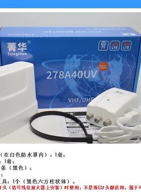 菁华278A40UV地面波FM/V天H/UGT278A40HF电视线F信号放G大器内置4