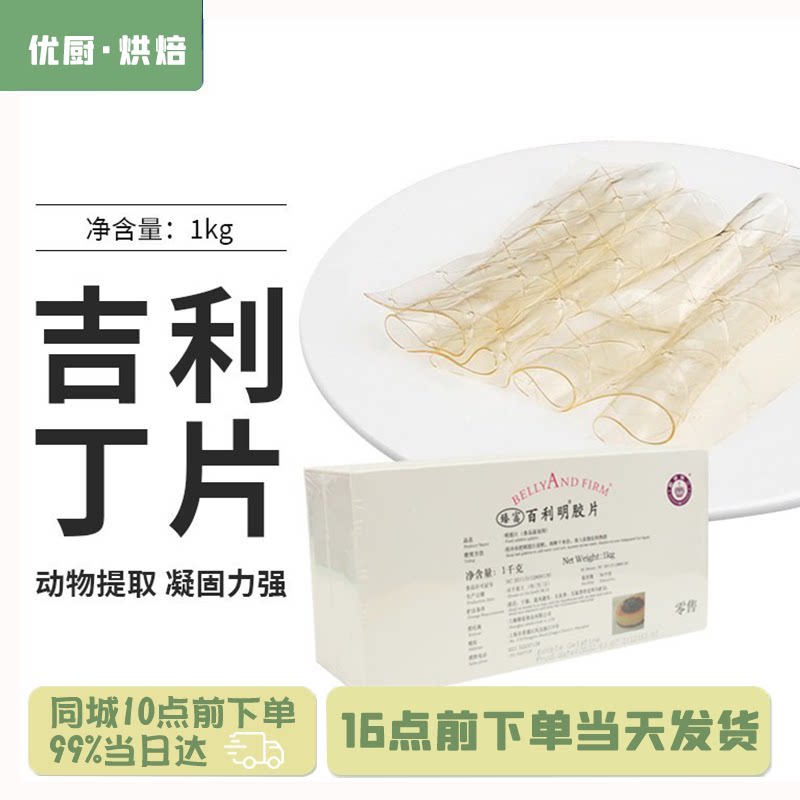 凝胶片吉利丁片慕斯蛋糕布丁食用鱼胶片明胶粉家用烘焙原料