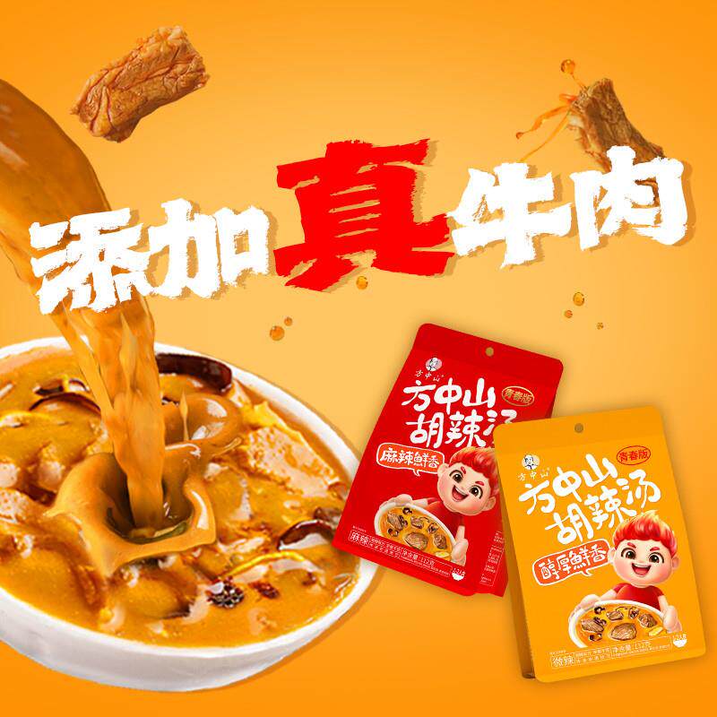 正宗胡辣汤河南正宗店微辣牛肉特产小吃早餐酸辣汤包单人份