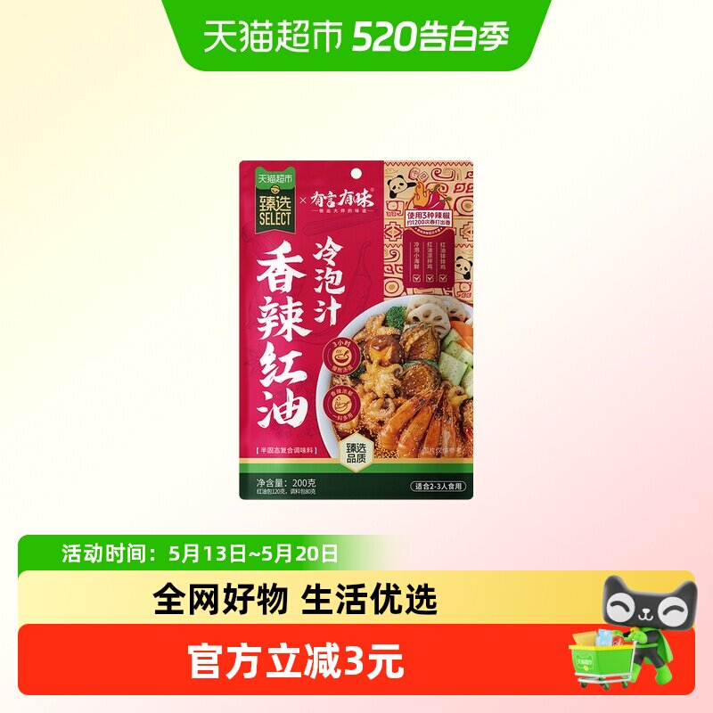 香辣钵钵鸡调料猫超臻选钵钵鸡调料川式红油冷泡汁香辣火锅底料有