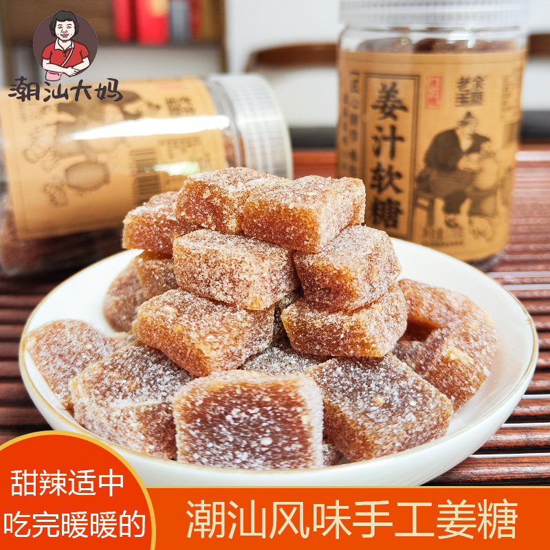 大软糖潮汕大妈姜糖软糖手工生姜汁糖老姜软糖大姨妈糖果小零食