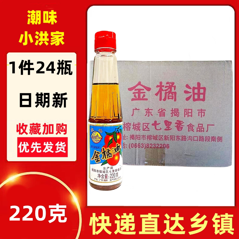 【24瓶】潮汕东山金桔油汁烧烤海鲜酱料酸甜果味虾枣酱特色蘸料