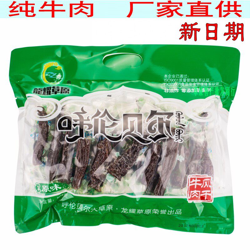 内蒙古呼伦贝尔海拉尔南屯特产风干手撕牛肉干500g一斤装