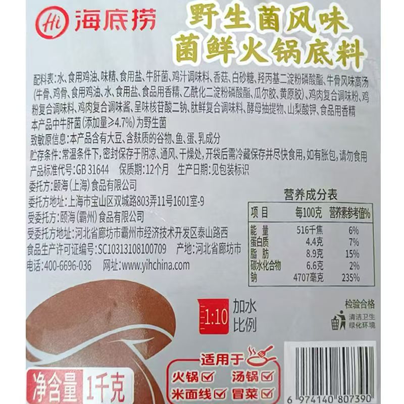 菌汤火锅底料海底捞菌汤火锅底料1kg袋不辣菌菇煲汤煮面火锅调