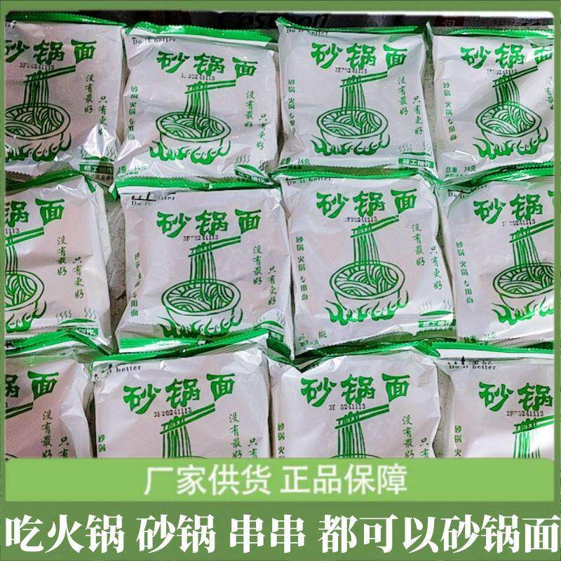 清真砂锅面方便面饼麻辣烫火锅面饼一整箱干吃泡面砂锅面袋装零食