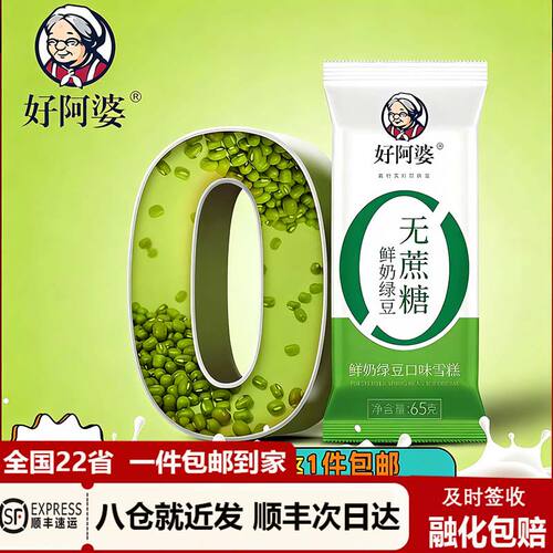 无蔗糖儿童棒棒糖好阿婆无加蔗糖雪糕木糖醇冰淇淋低冰棍脂卡儿童