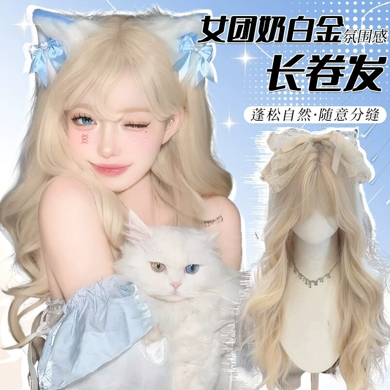 长白糕【豆乳蛋糕】白金色假发lolita长卷发浅色长发夏天j
