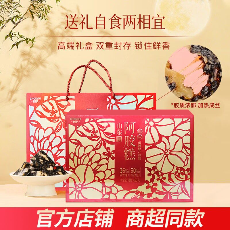 阿胶糕周氏阿胶糕原味450克礼盒东阿特产送礼自用送长辈固元糕