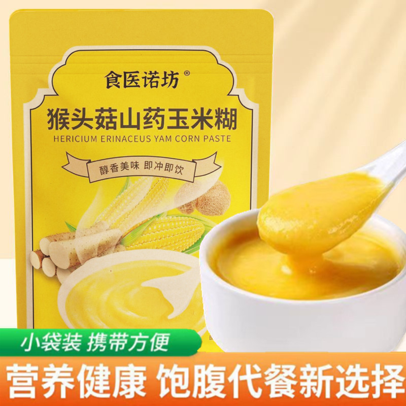 猴头菇山药玉米糊熟玉米粉五谷粗粮冲饮即食免煮代餐原味玉米粉