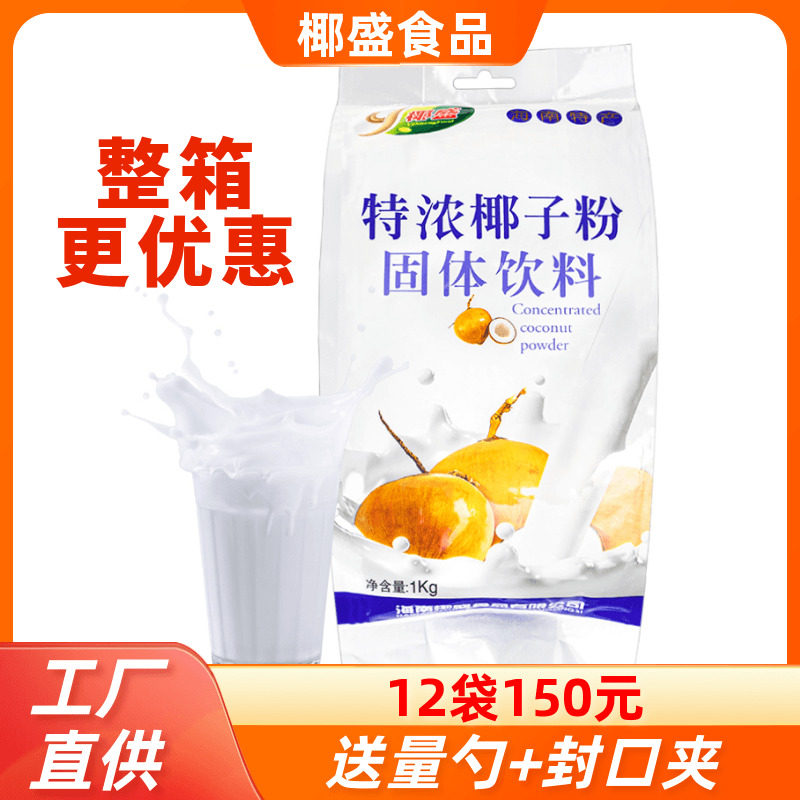 特浓椰子粉1000g正宗海南特产速溶商用椰子汁奶茶店椰奶烘焙