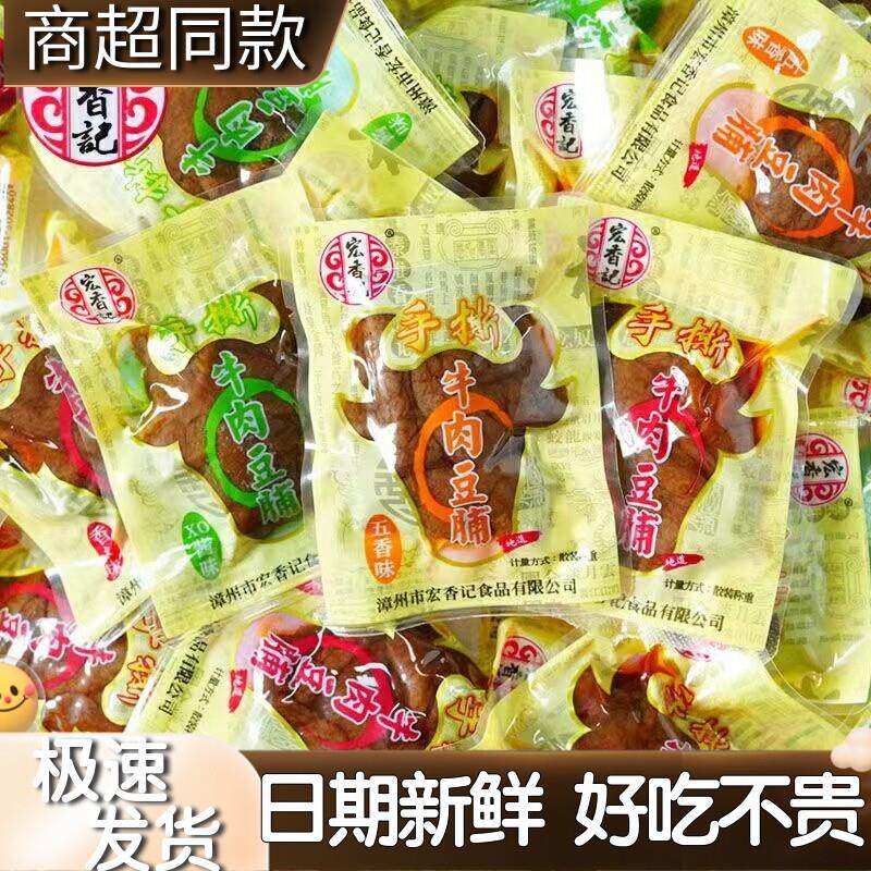 宏香记手撕牛肉豆脯香辣豆干小包装五香XO酱素肉豆腐干解馋小零食