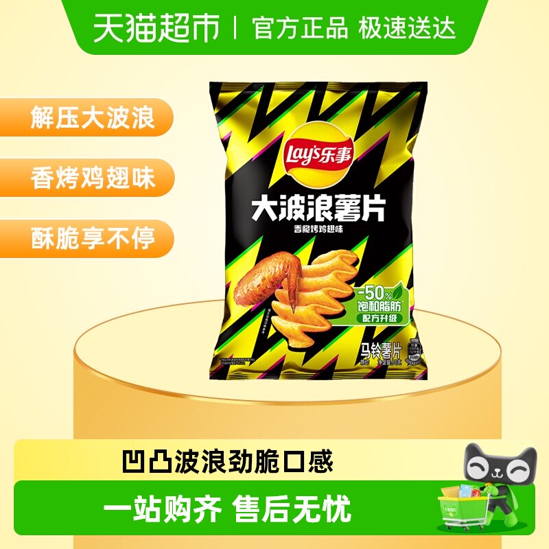 乐事大波浪香脆烤鸡翅味薯片 独立包装办公室休闲零食 多口味组合