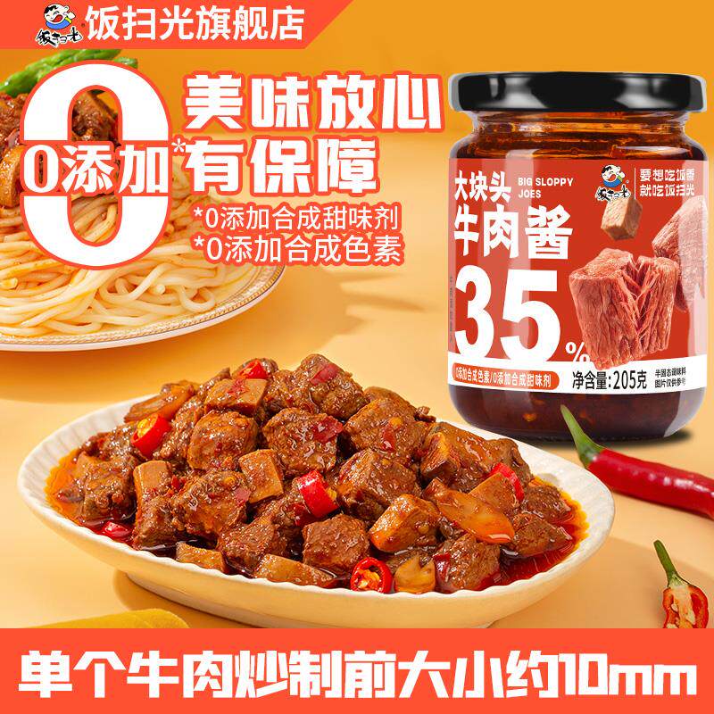 正宗新品35%大块头牛肉酱下饭菜颗颗牛肉粒拌饭拌面酱厨房