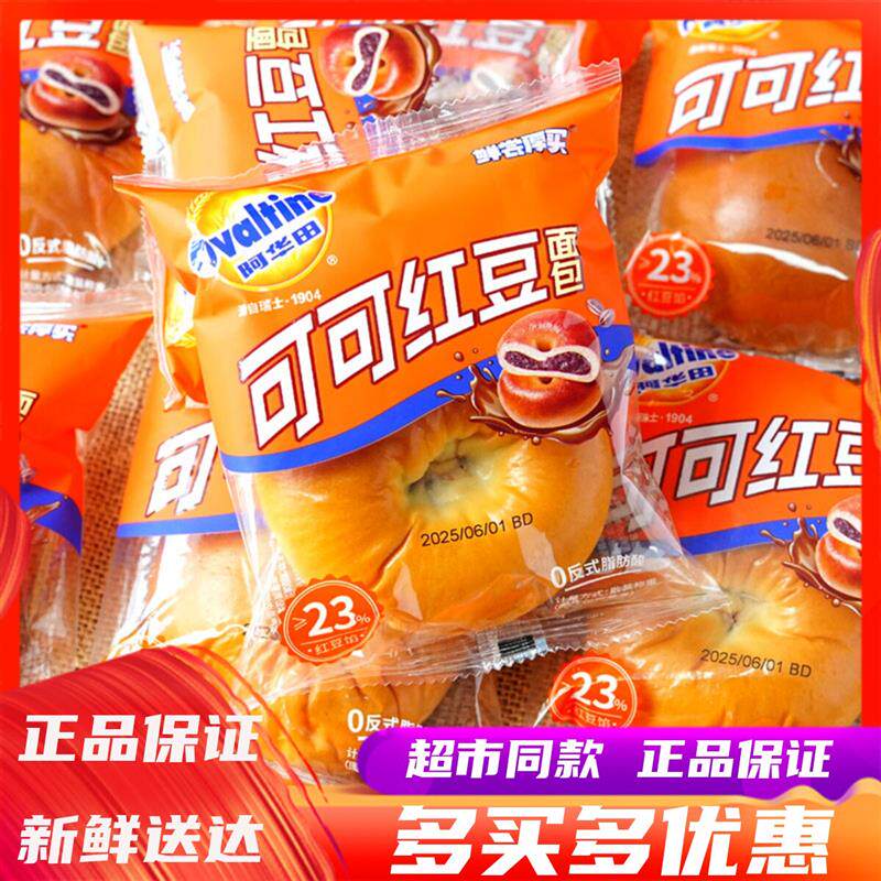 6月可可红豆面包学生营养夹心早餐办公室休闲下午茶小点心